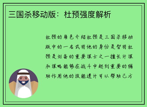 三国杀移动版：杜预强度解析