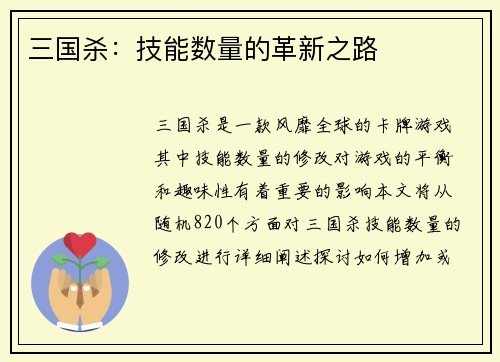三国杀：技能数量的革新之路