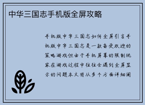 中华三国志手机版全屏攻略