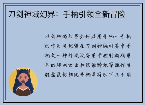 刀剑神域幻界：手柄引领全新冒险