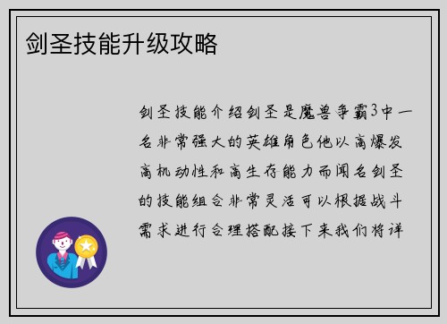 剑圣技能升级攻略