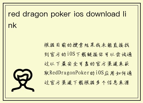 red dragon poker ios download link